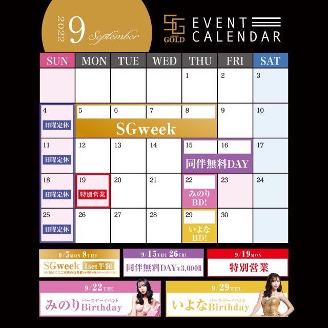 ９月カレンダー🗓