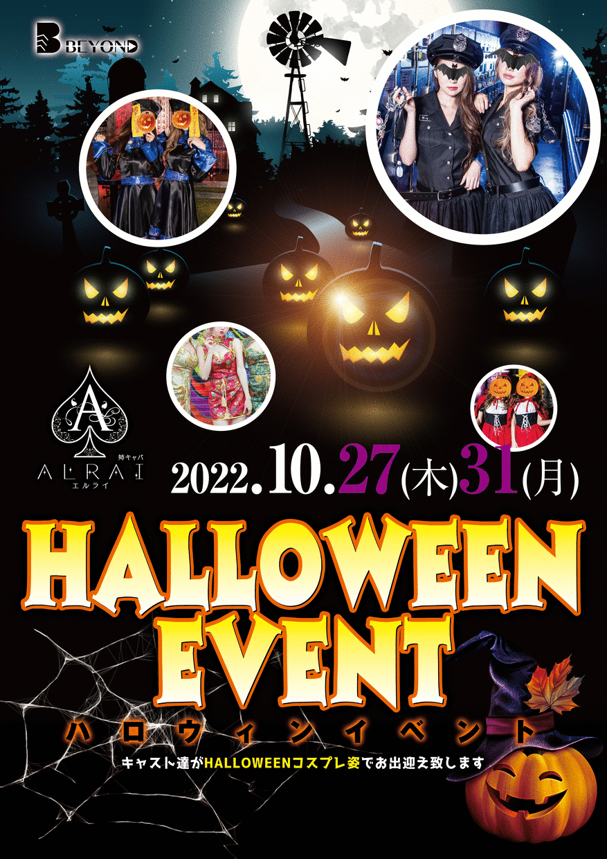 ハロウィンイベント