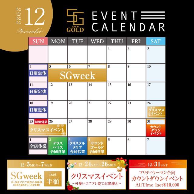 １２月カレンダー🗓