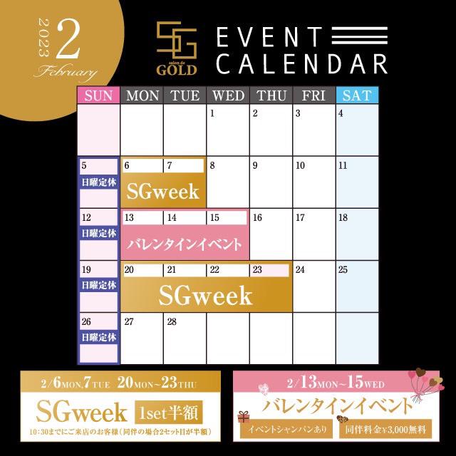 ２月カレンダー🗓