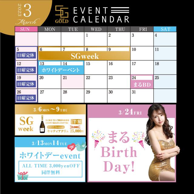 3月カレンダー🗓