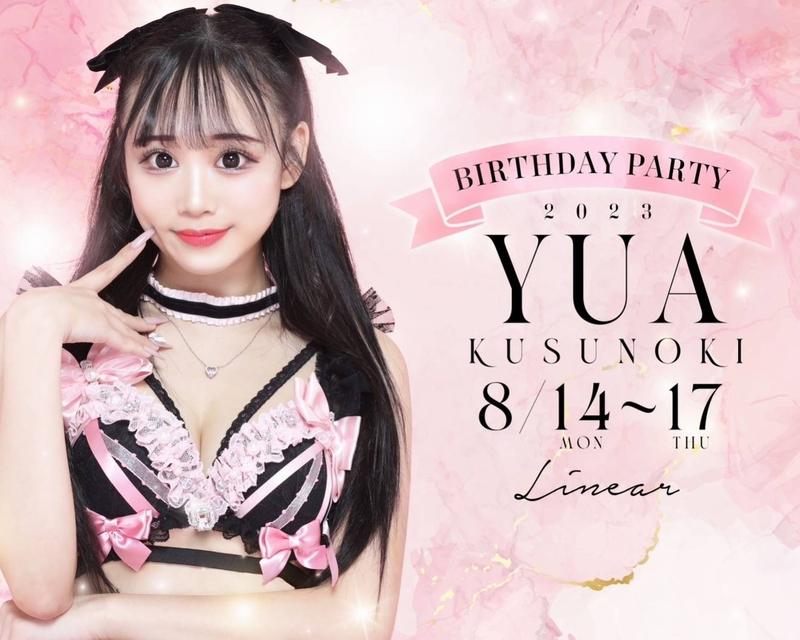 2023.8.14(月)～17(木)★LINEAR★楠 ゆあ◇Birthday◇Party+゜
