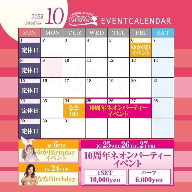 10月カレンダー