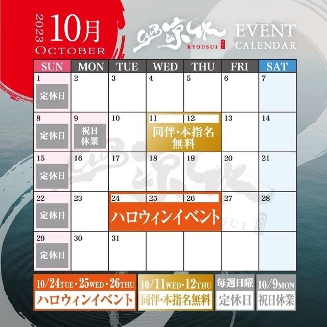 10月カレンダー