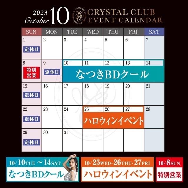 10月カレンダー