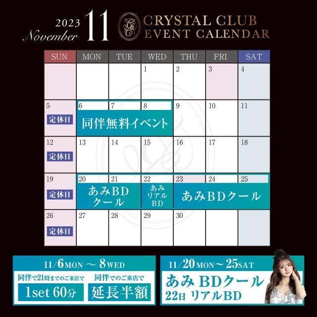 11月カレンダー