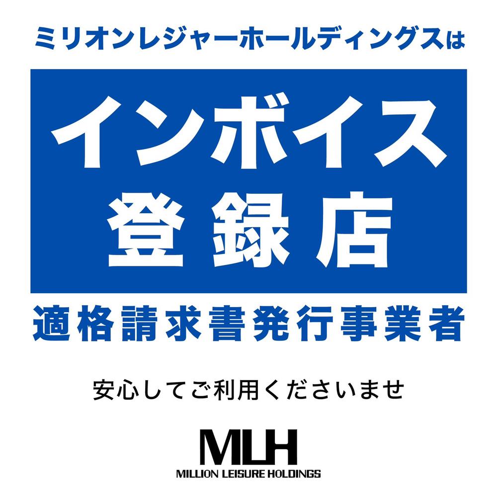 インボイス登録店