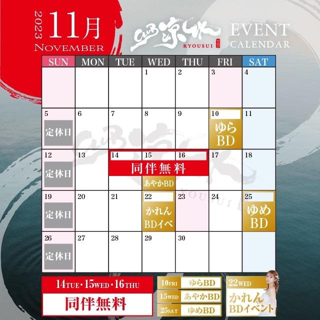 11月カレンダー