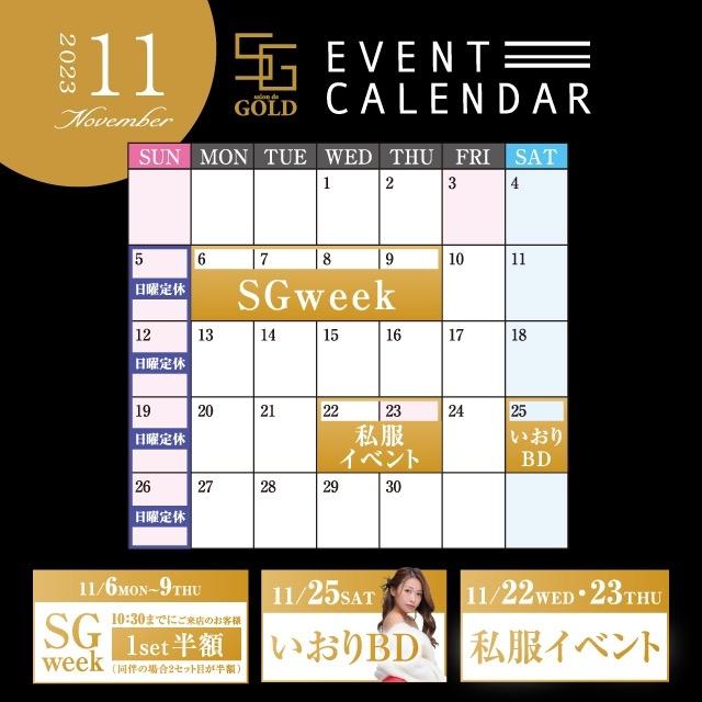 １１月カレンダー🗓