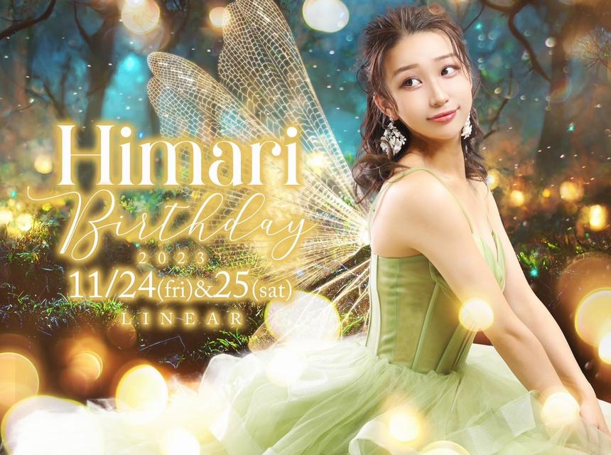 2023.11.24(金)＆25(土)★LINEAR★ひまり◇Birthday◇Party+゜