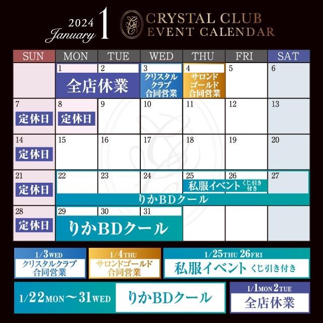 １月カレンダー💙
