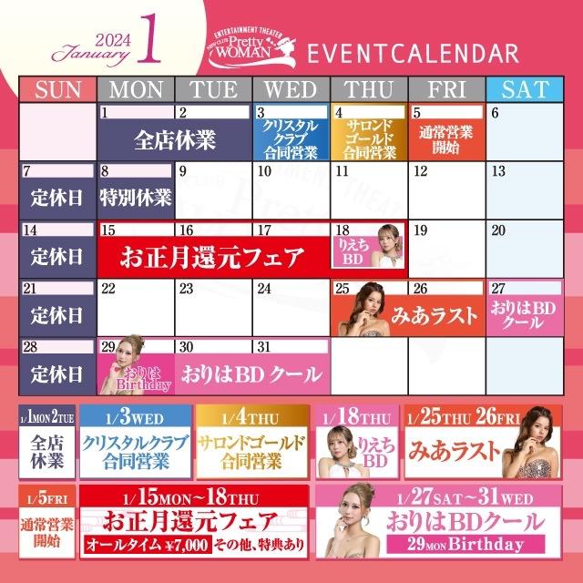 1月カレンダー🩷