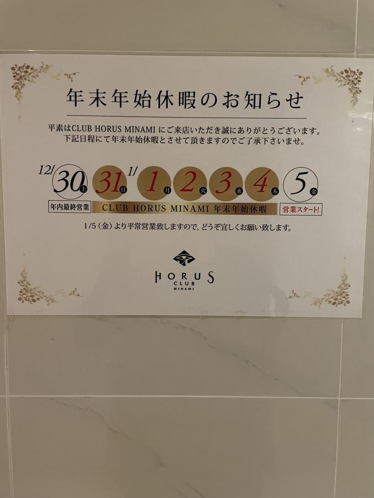 年末年始休暇のお知らせ