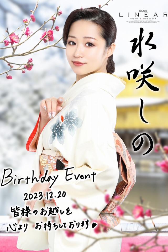 2023.12/20(水)★LINEAR★～水咲 しの～◆◇誕生祭◇◆