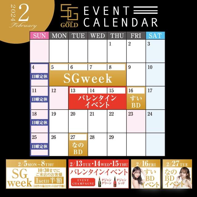 2月カレンダー👑