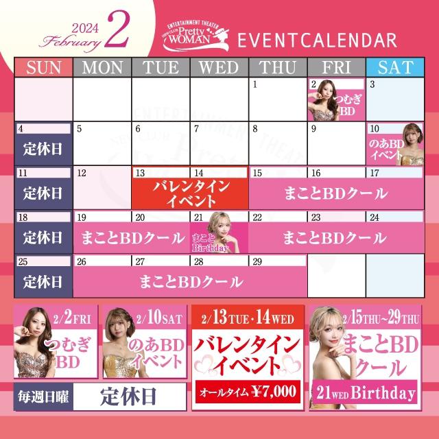 ２月カレンダー🩷