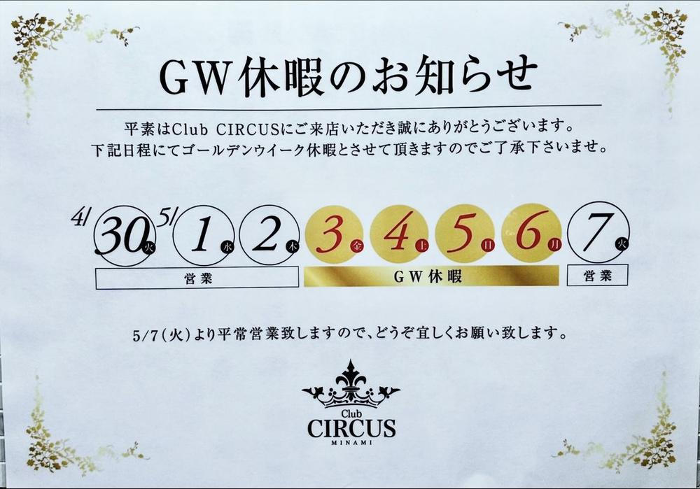 ゴールデンウィーク休暇のお知らせ