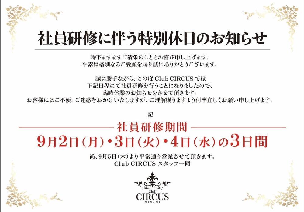 社員研修に伴う特別休日のお知らせ