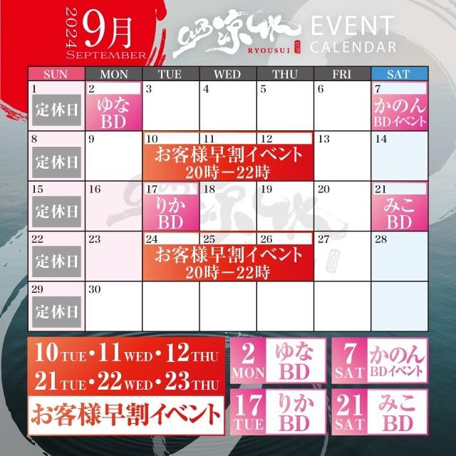 9月カレンダー