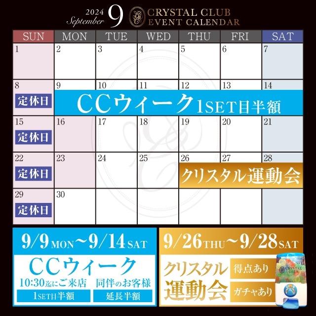 9月カレンダー