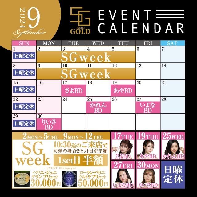 9月カレンダー💛