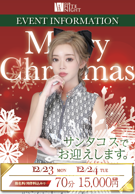 クリスマスイベント開催します！！