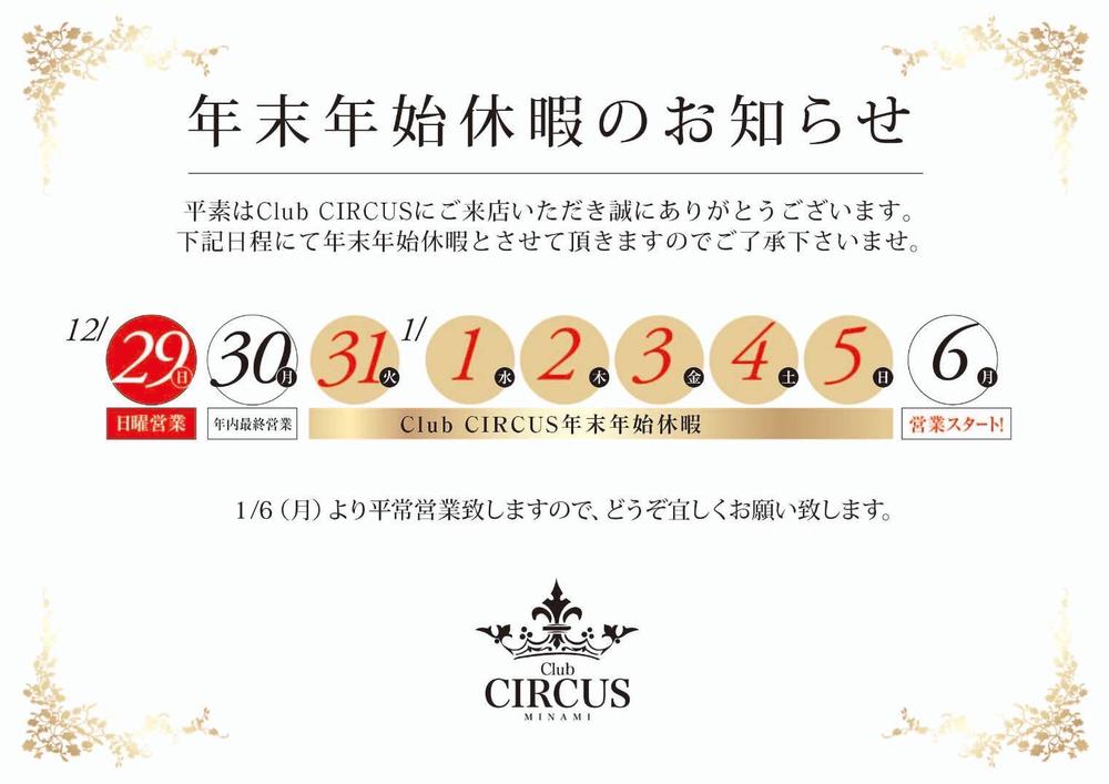 年末年始休暇のお知らせ