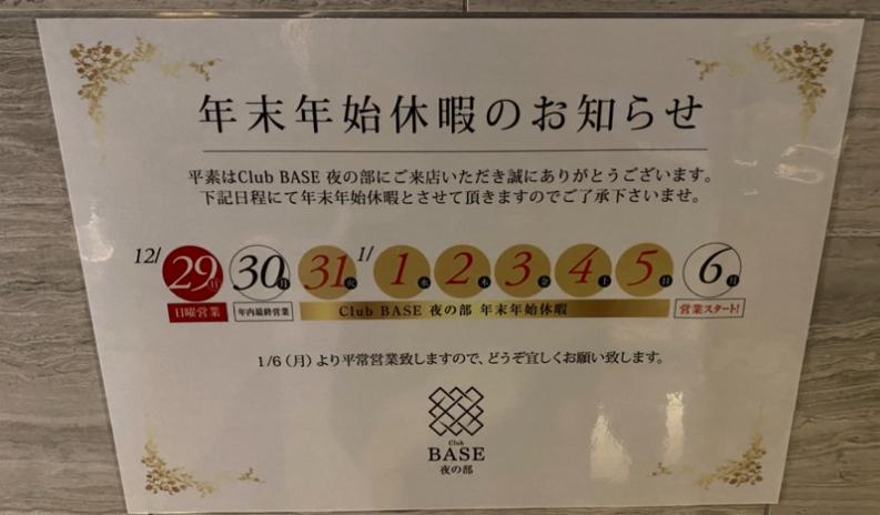 年末年始休暇のお知らせ