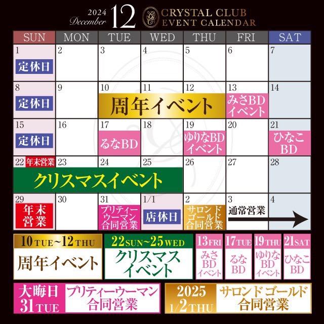 12月　カレンダー