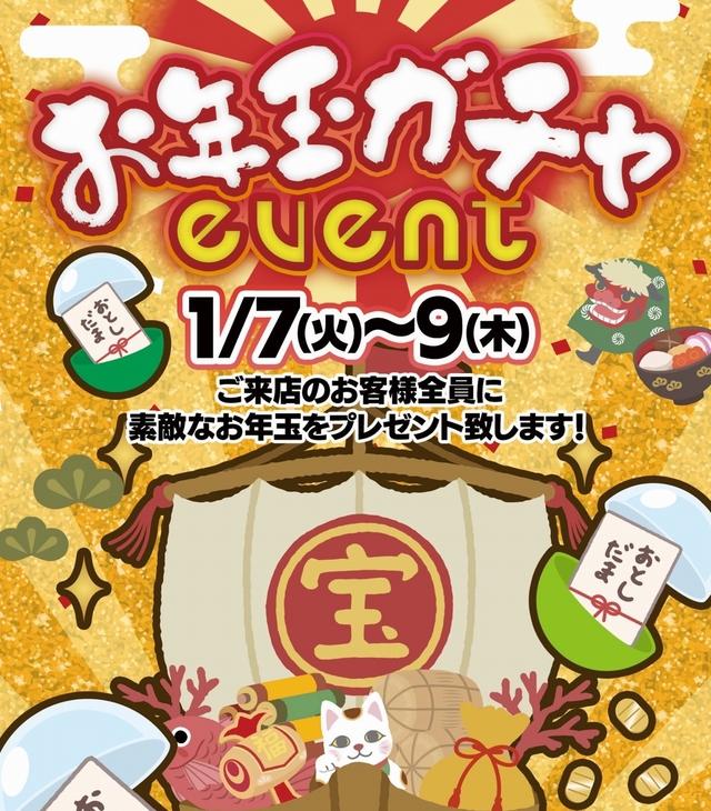 1/7(火)～9(木)◆LINEAR◆新春🎍お年玉🧧ガチャEVENT🎀