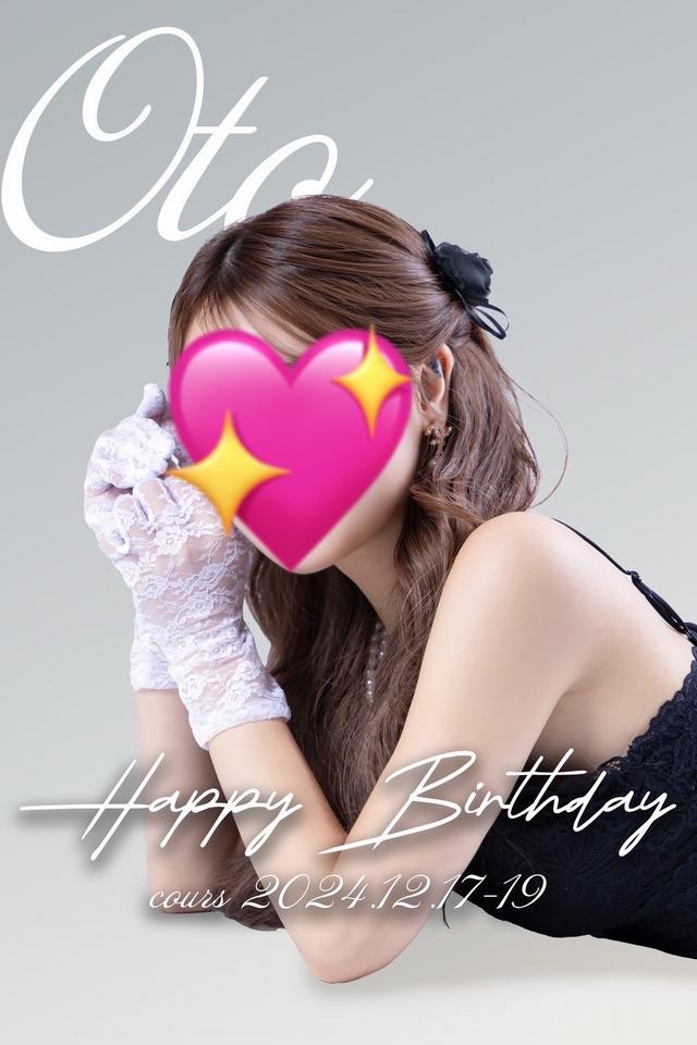 2024.12/17(火)～19(木)★LINEAR★～* おと *～BIRTHDAY★PARTY+