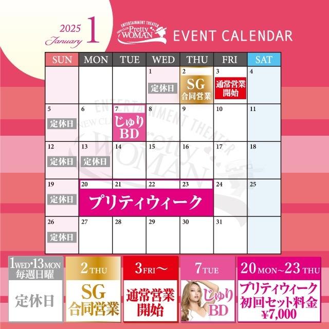 1月カレンダー🩷