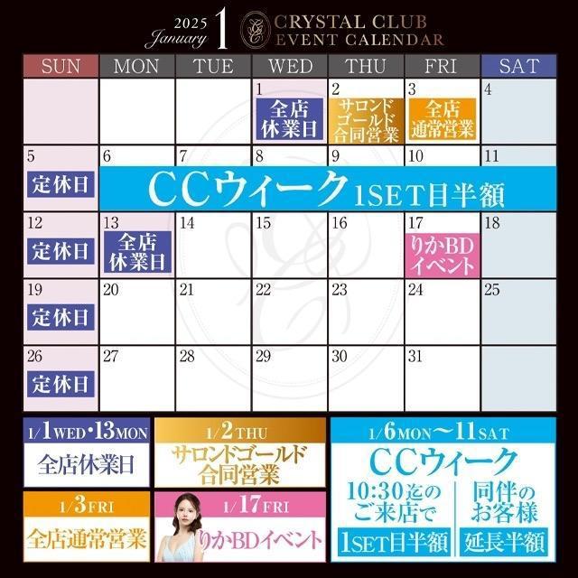 1月　イベントカレンダー