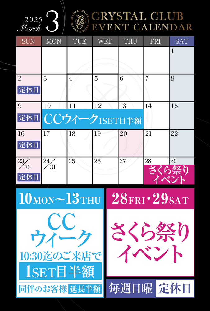 ３月カレンダー