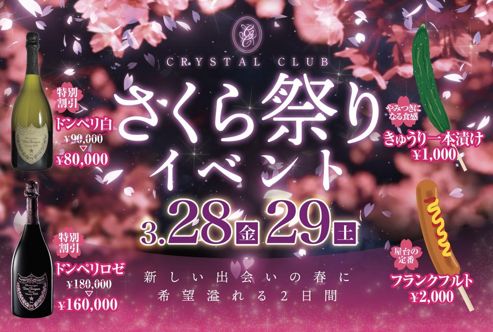 さくら祭りイベント！！🌸