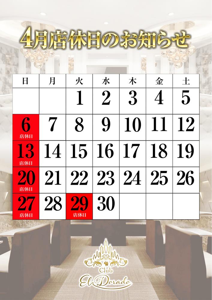 4月店休日のご案内