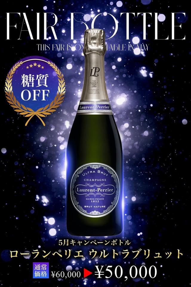 【お得♥】★WS★5月キャンペーンボトル🍷