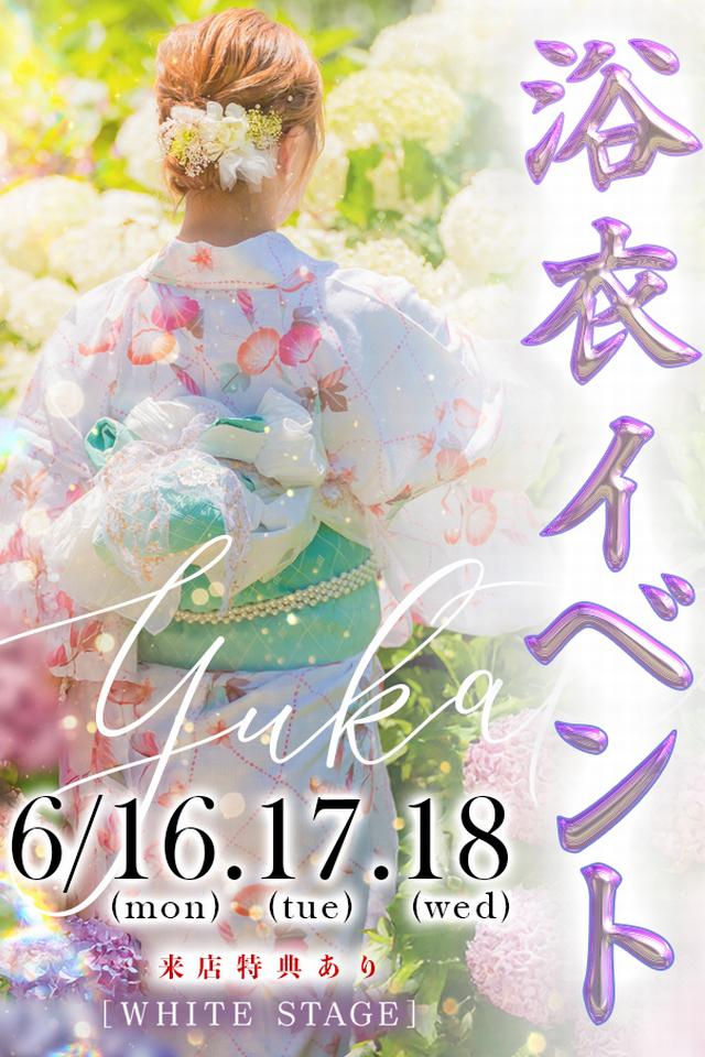 6/16(月)～18(水)★WS★納涼◆浴衣👘イベント🎐