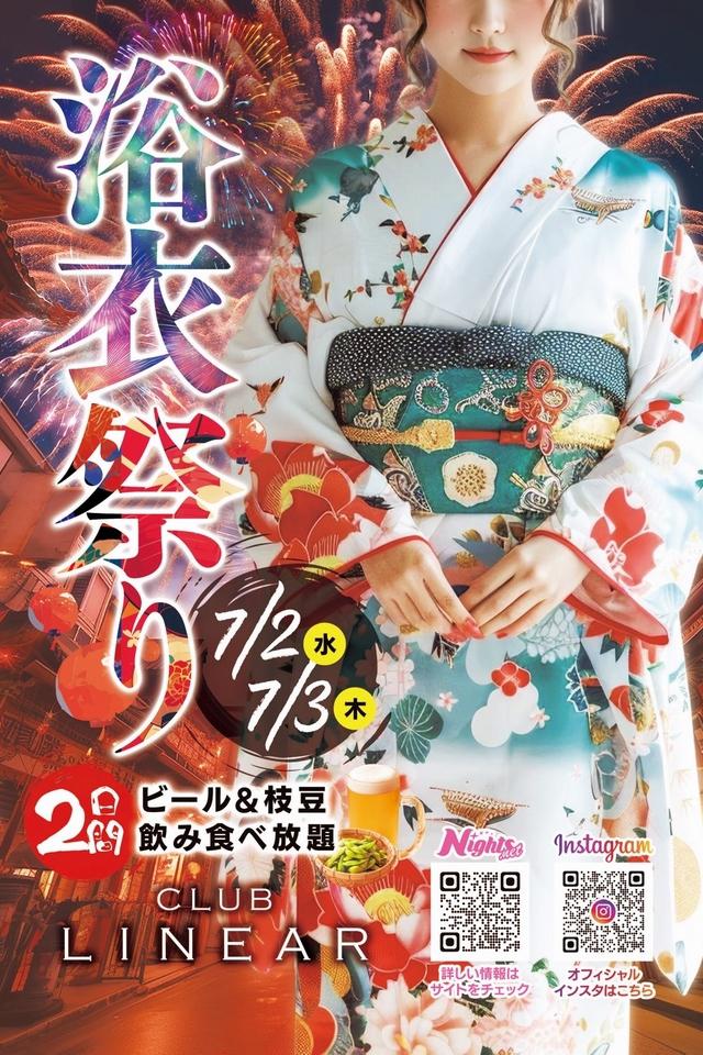 7/2(水)＆3(木)◆LINEAR◆納涼🎋浴衣👘祭り◆