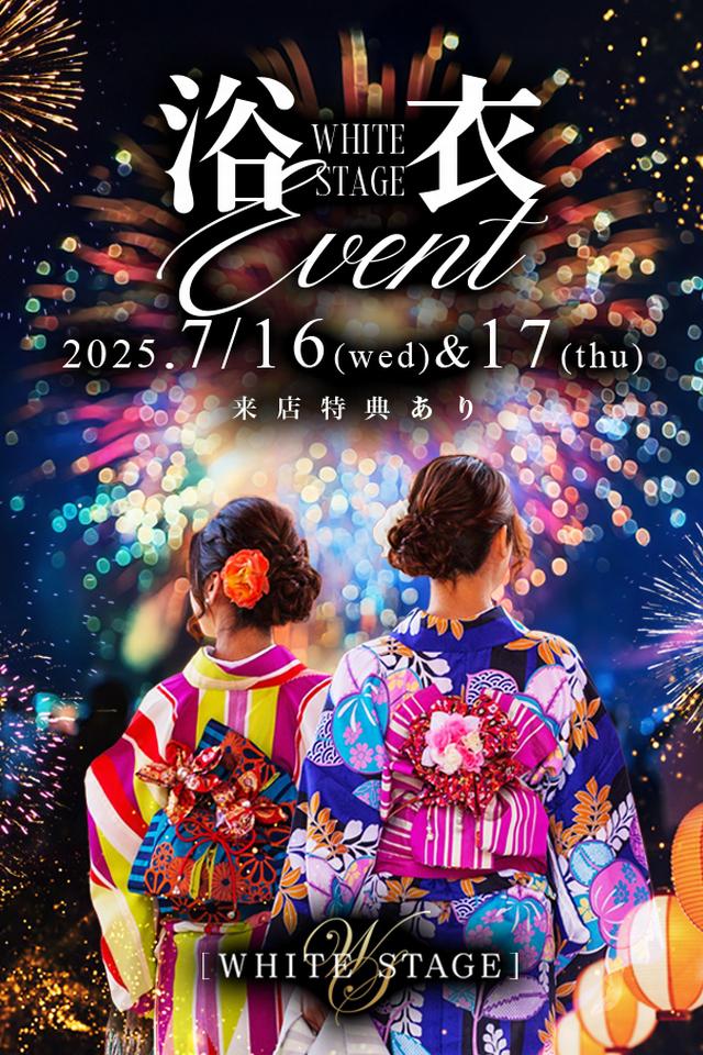 7/16(水).17(木)★WS★納涼◆浴衣👘イベント🎋
