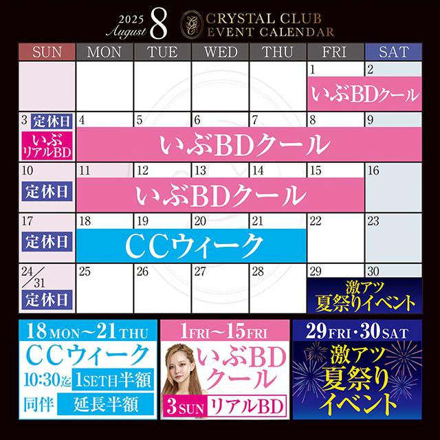 8月カレンダー🩵