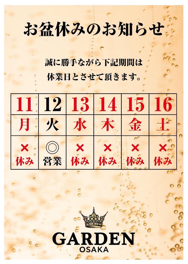 お盆休みについて