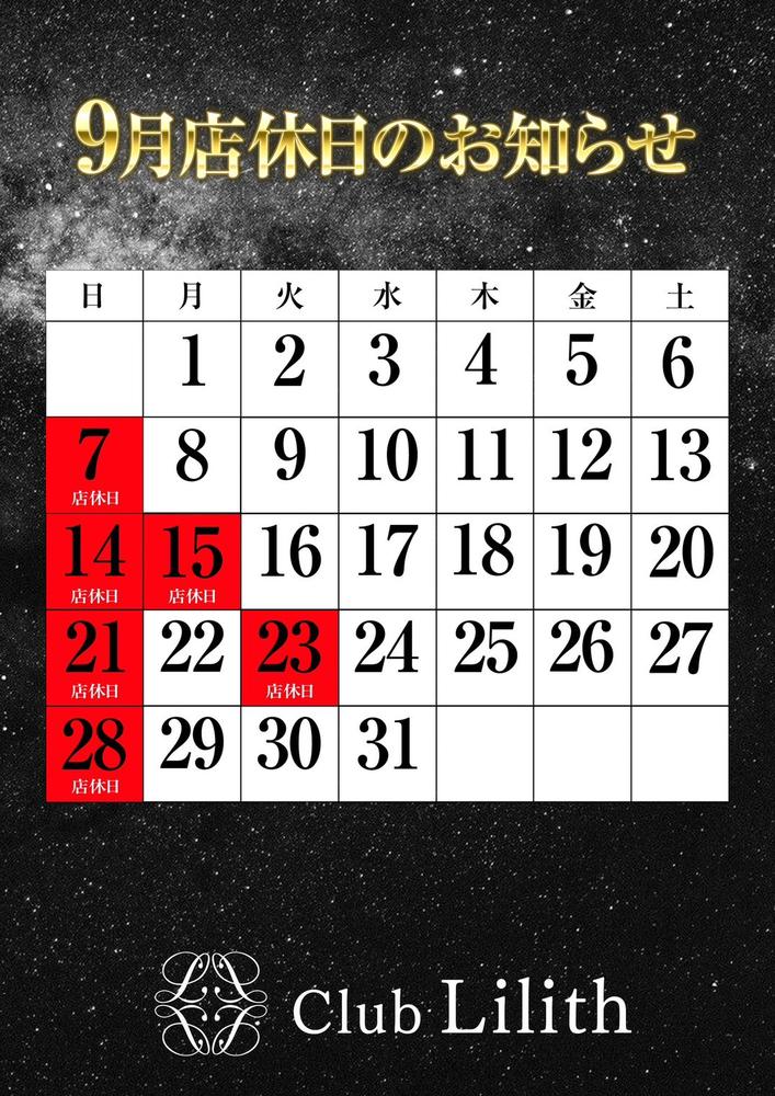 9月店休日のお知らせ