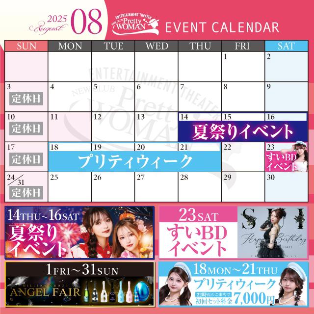 8月カレンダー🩷