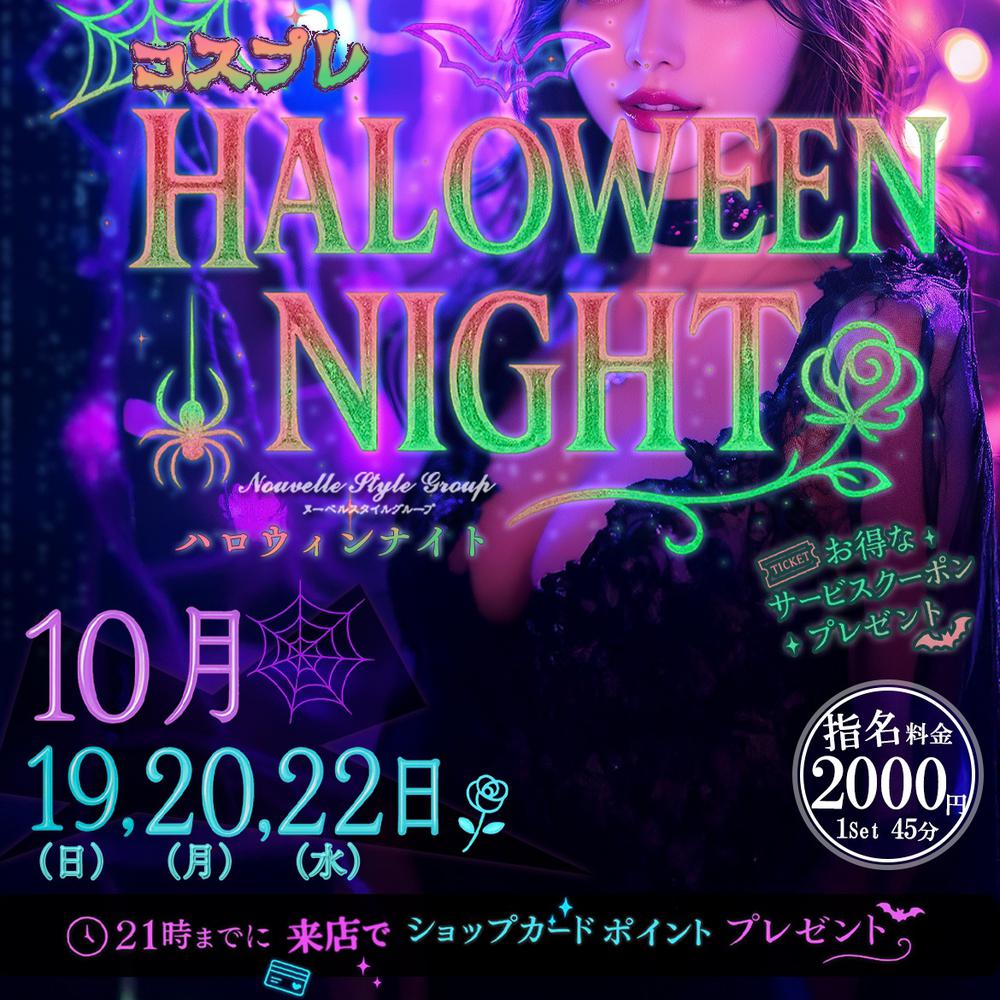 ハロウィンイベント