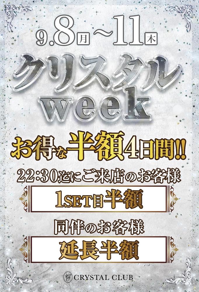 ９月CCウィーク💛