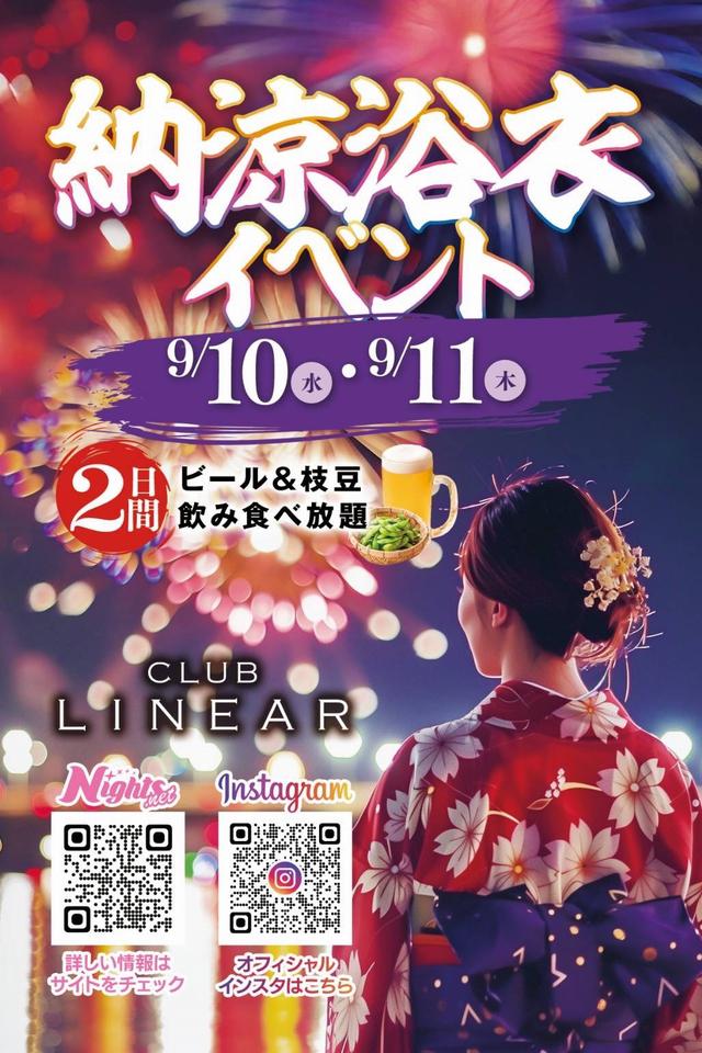 9/10(水)＆11(木)◆LINEAR◆納涼浴衣👘イベント🎇🎇