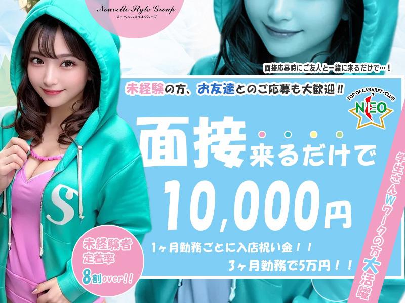 入店祝い金増量中！！