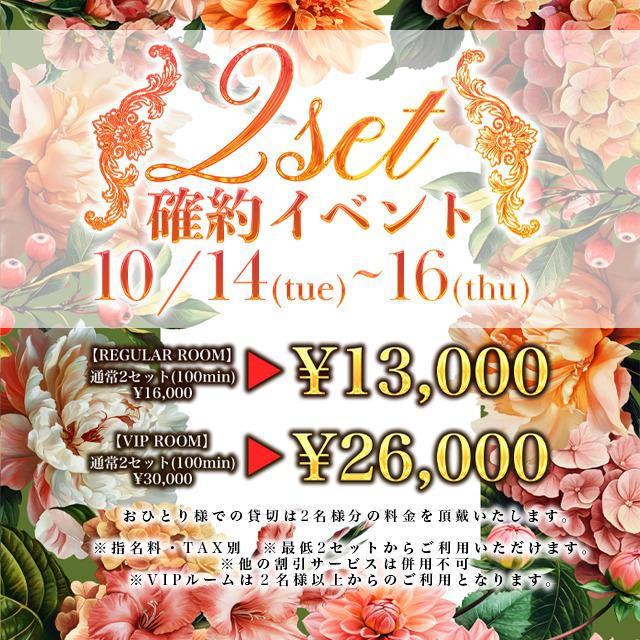 10/14(火)～16(木)☆WS☆【お得📣】2セットイベント🎉