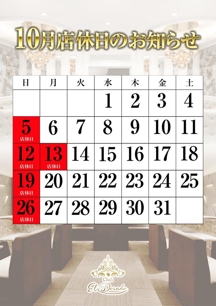 10月営業日のお知らせ